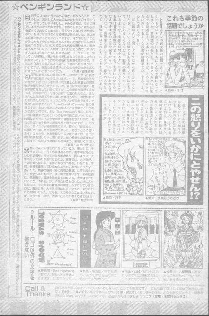 COMIC ペンギンクラブ 1991年11月号 Page.213