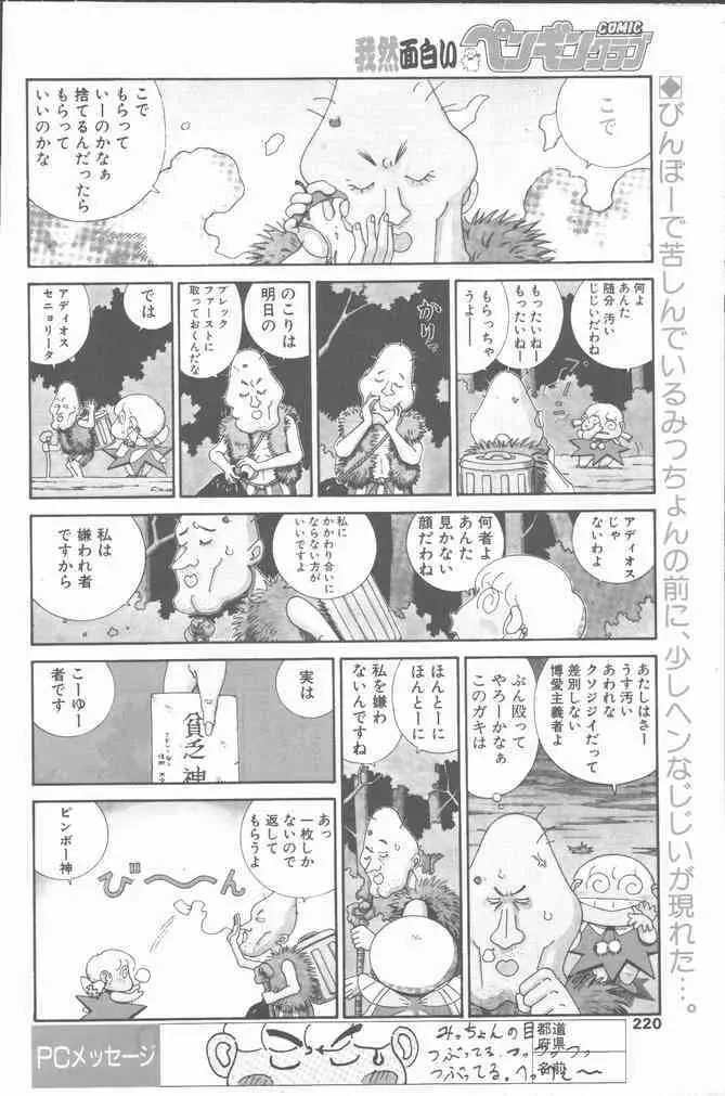 COMIC ペンギンクラブ 1991年11月号 Page.220