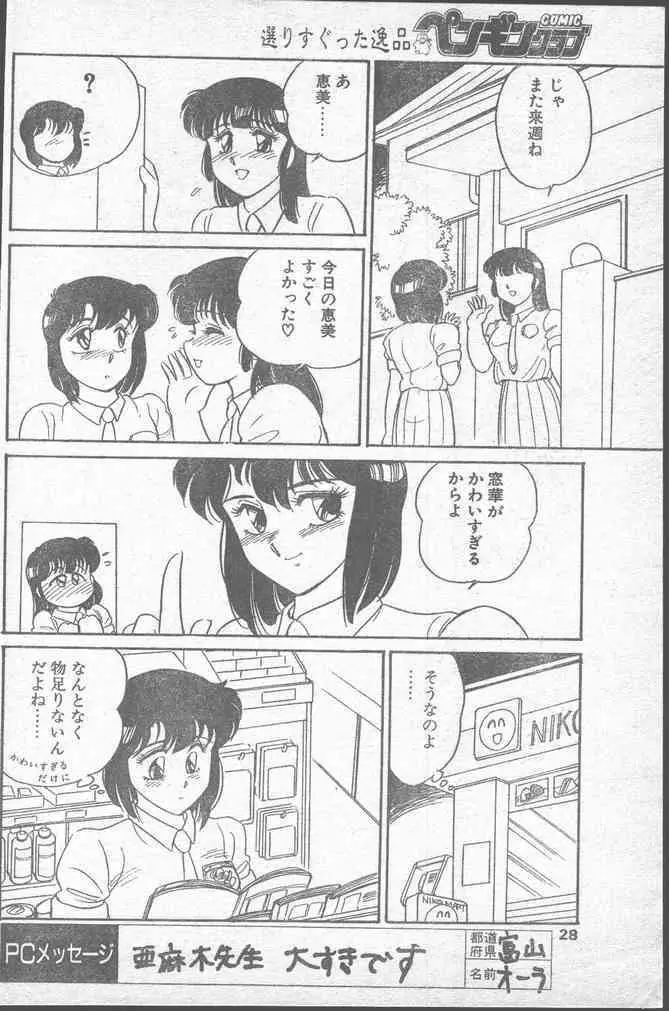 COMIC ペンギンクラブ 1991年11月号 Page.28