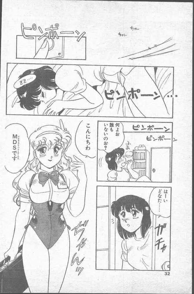 COMIC ペンギンクラブ 1991年11月号 Page.32