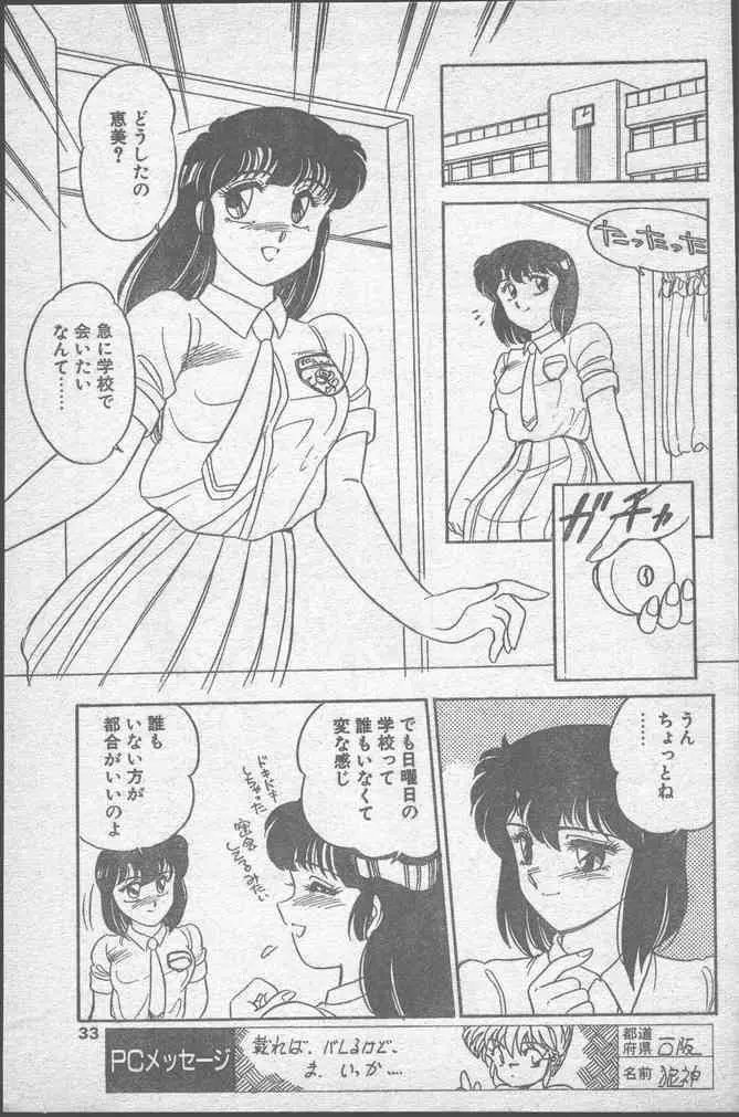 COMIC ペンギンクラブ 1991年11月号 Page.33