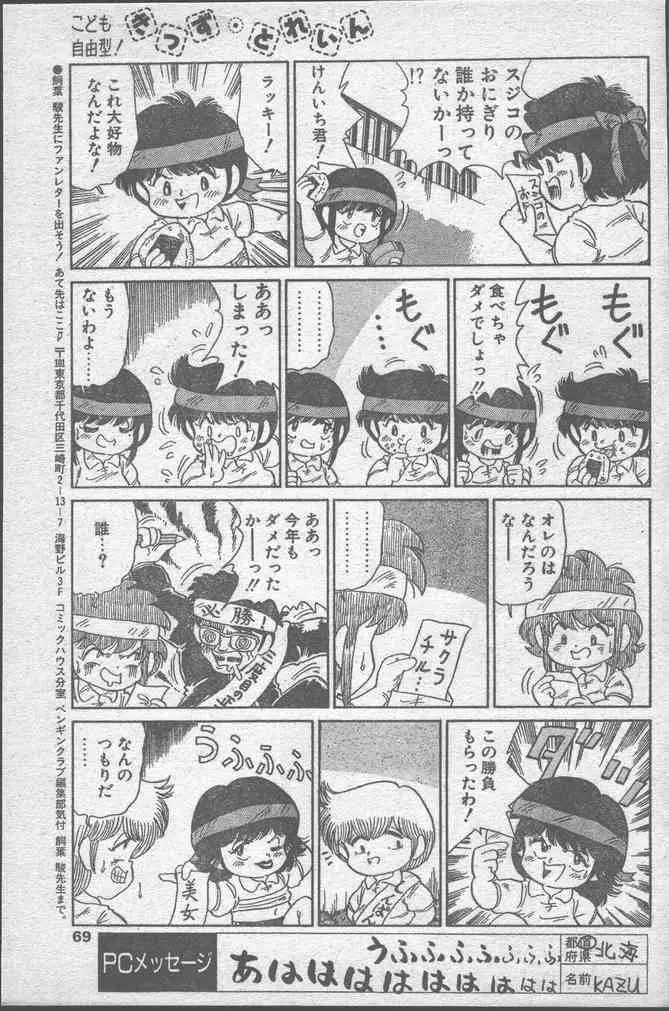 COMIC ペンギンクラブ 1991年11月号 Page.69