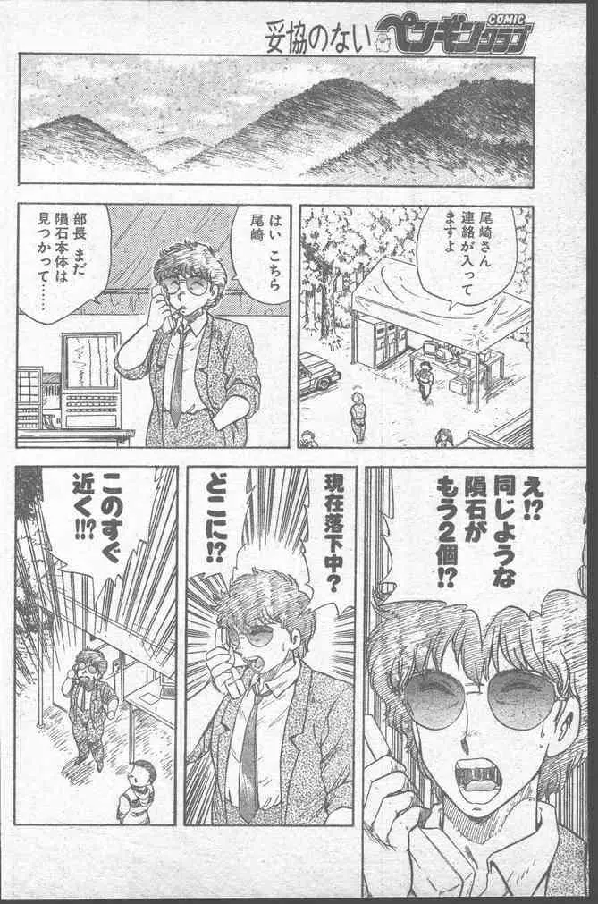 COMIC ペンギンクラブ 1991年11月号 Page.98