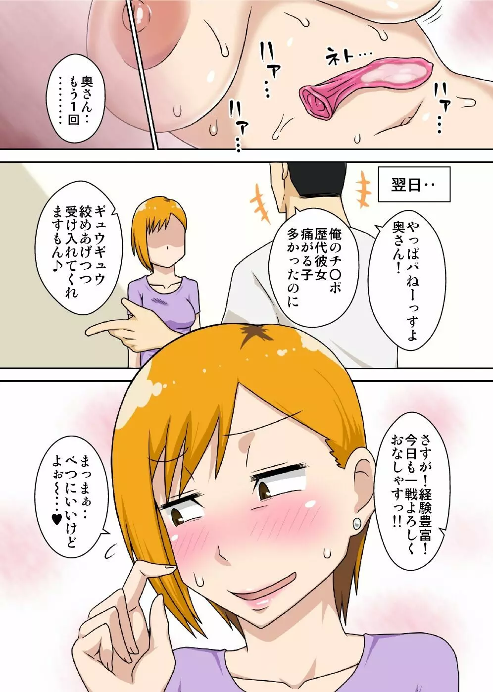 おだてられ妻 Page.18