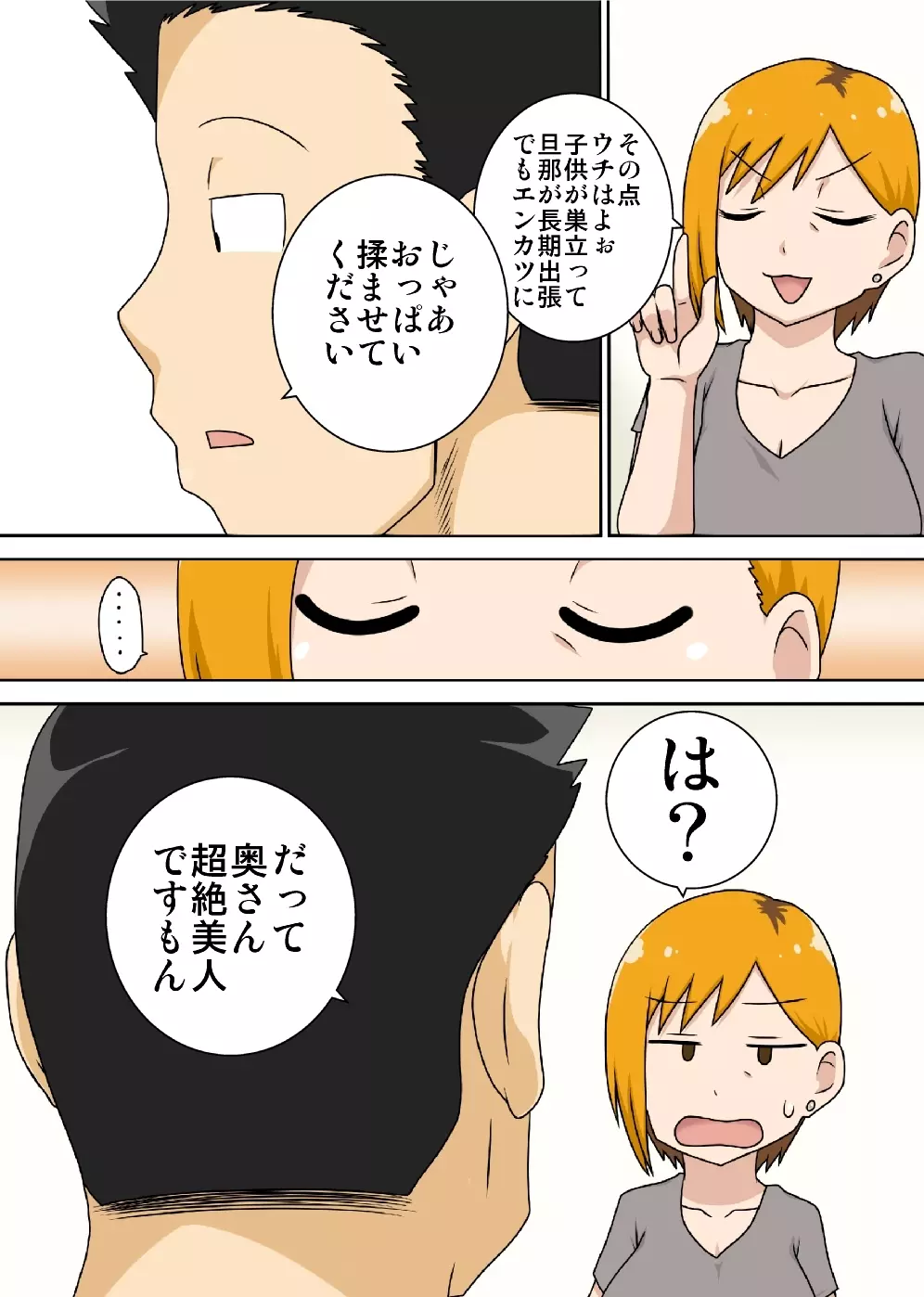 おだてられ妻 Page.5