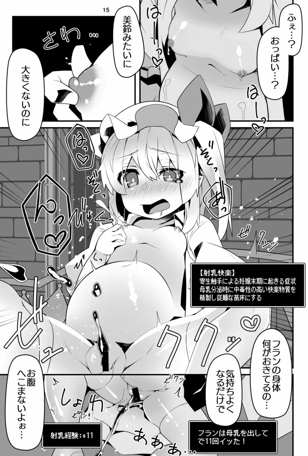 フランちゃんのエロトラップダンジョンTentacle pregnanT Page.15