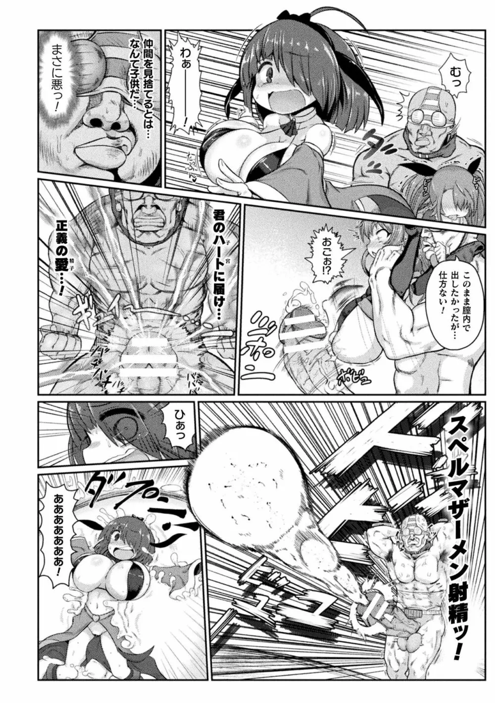 サキュバスと魔法少女とパパ活とデカチンバトル!! Page.106