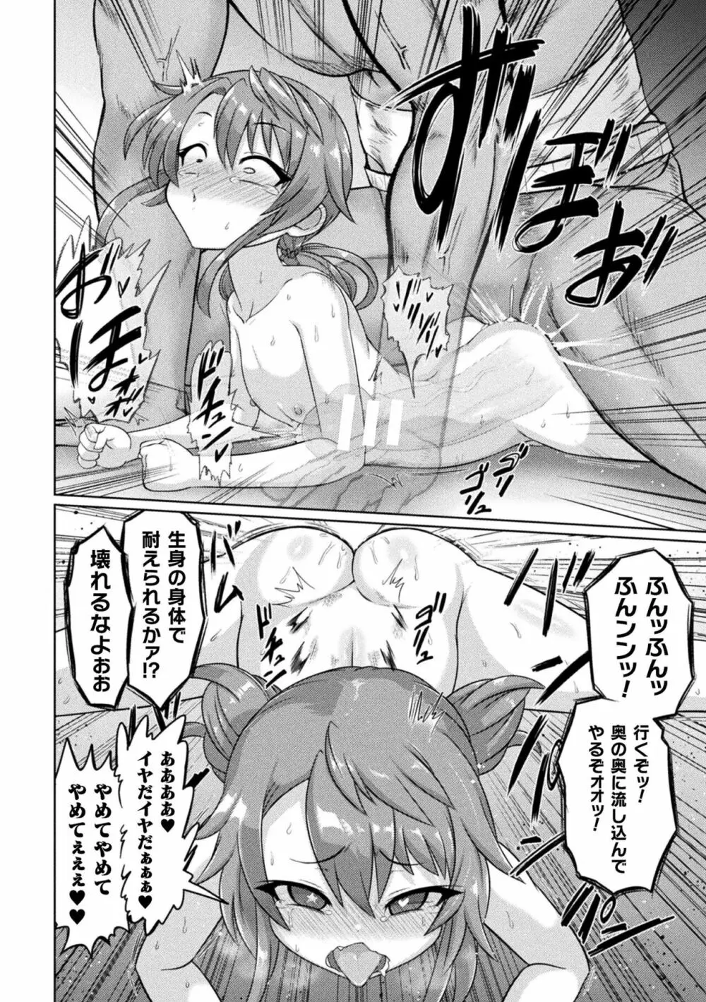 サキュバスと魔法少女とパパ活とデカチンバトル!! Page.116