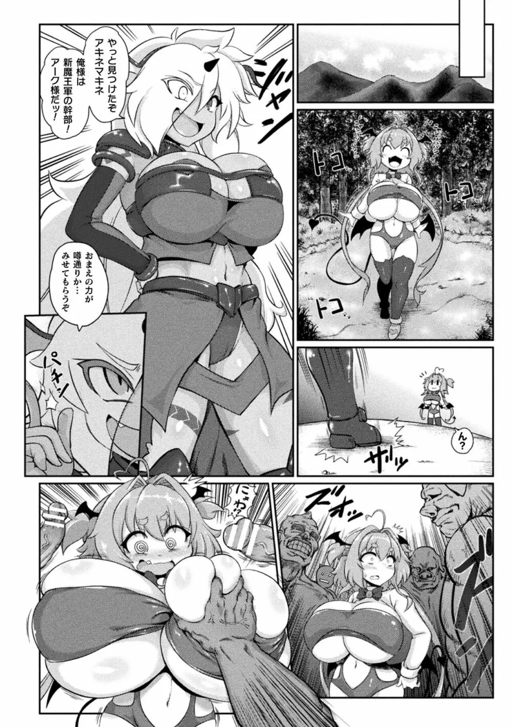 サキュバスと魔法少女とパパ活とデカチンバトル!! Page.12