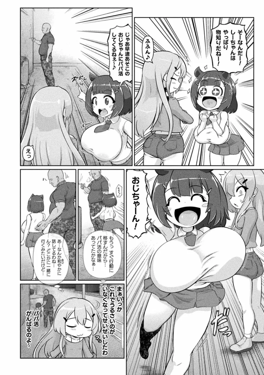 サキュバスと魔法少女とパパ活とデカチンバトル!! Page.120