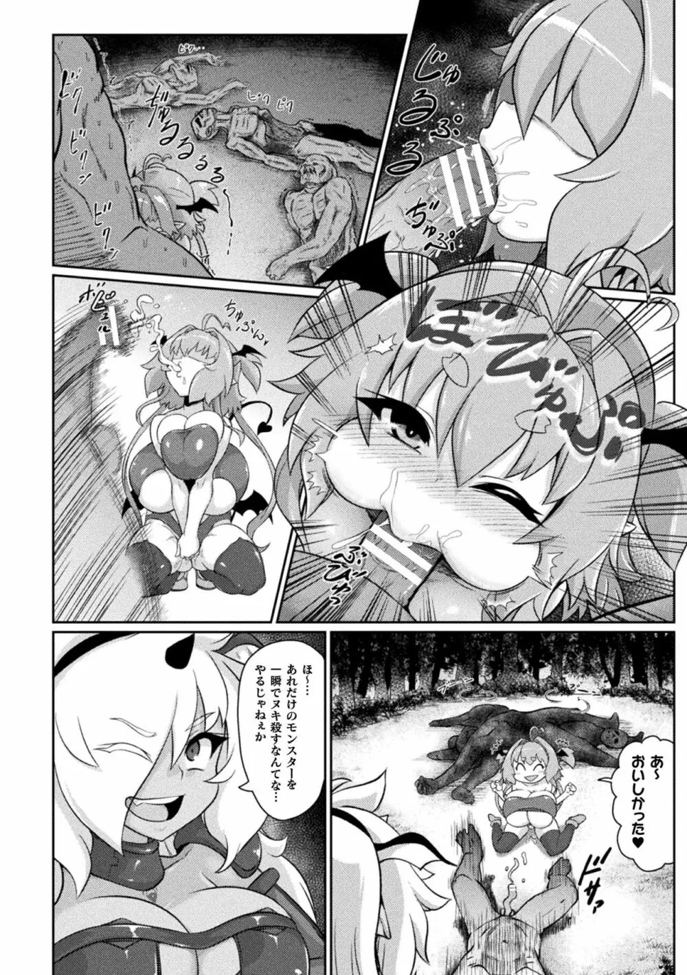 サキュバスと魔法少女とパパ活とデカチンバトル!! Page.14