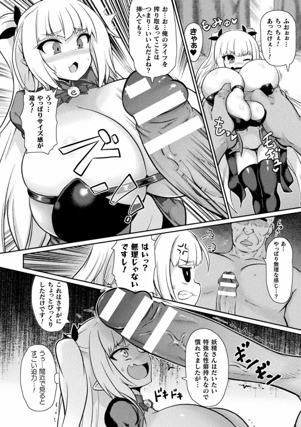 サキュバスと魔法少女とパパ活とデカチンバトル!! Page.144