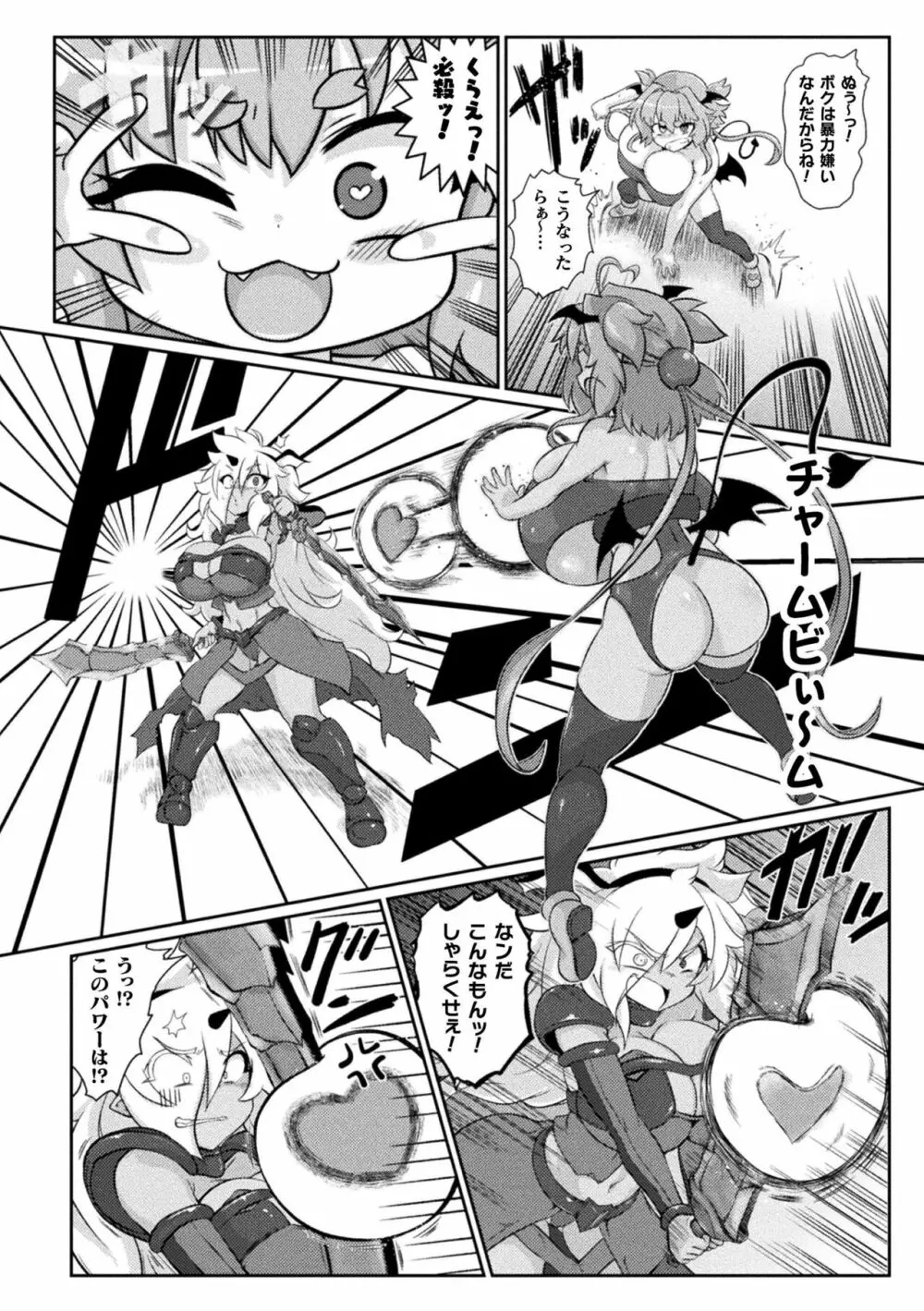 サキュバスと魔法少女とパパ活とデカチンバトル!! Page.16