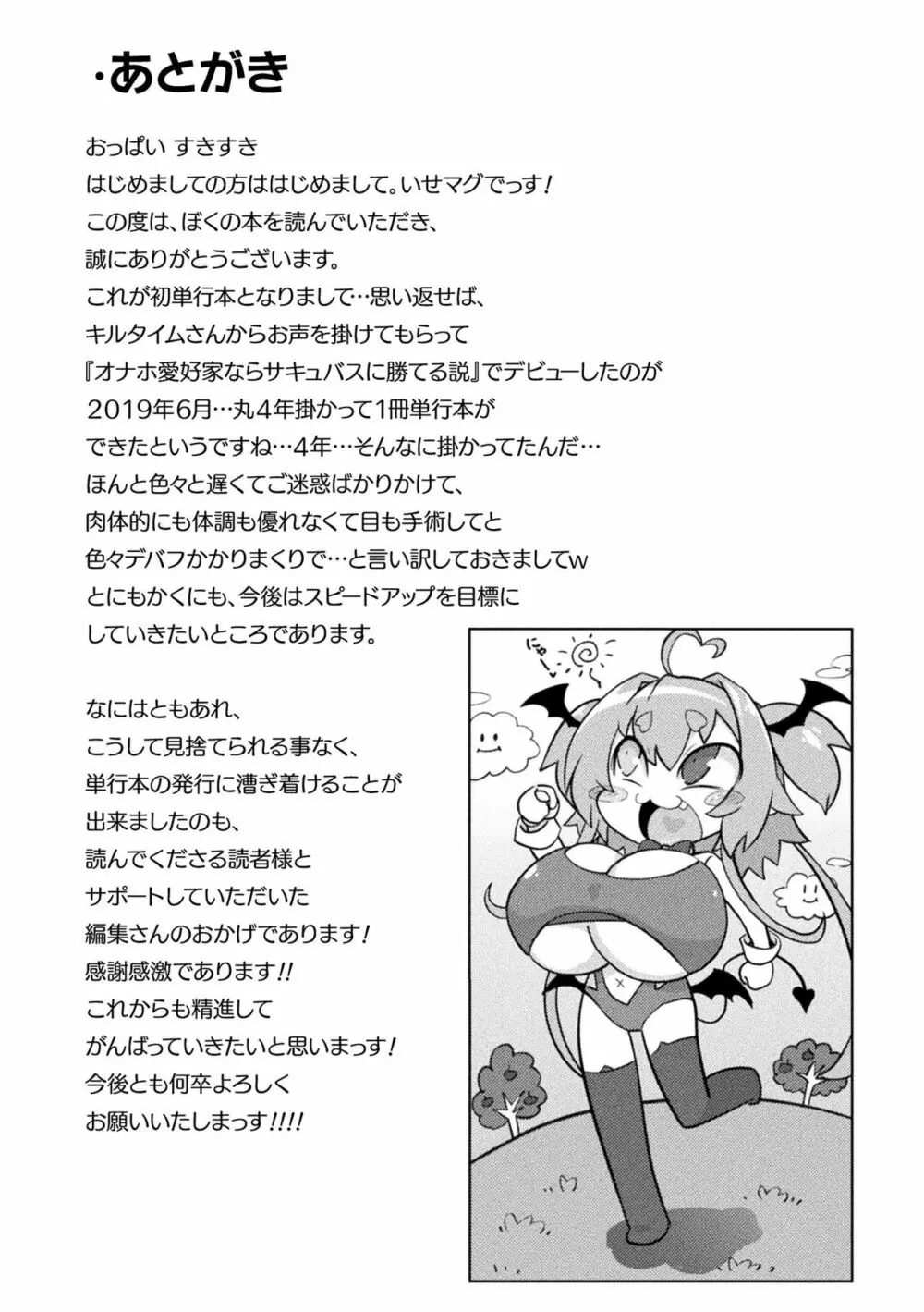 サキュバスと魔法少女とパパ活とデカチンバトル!! Page.169