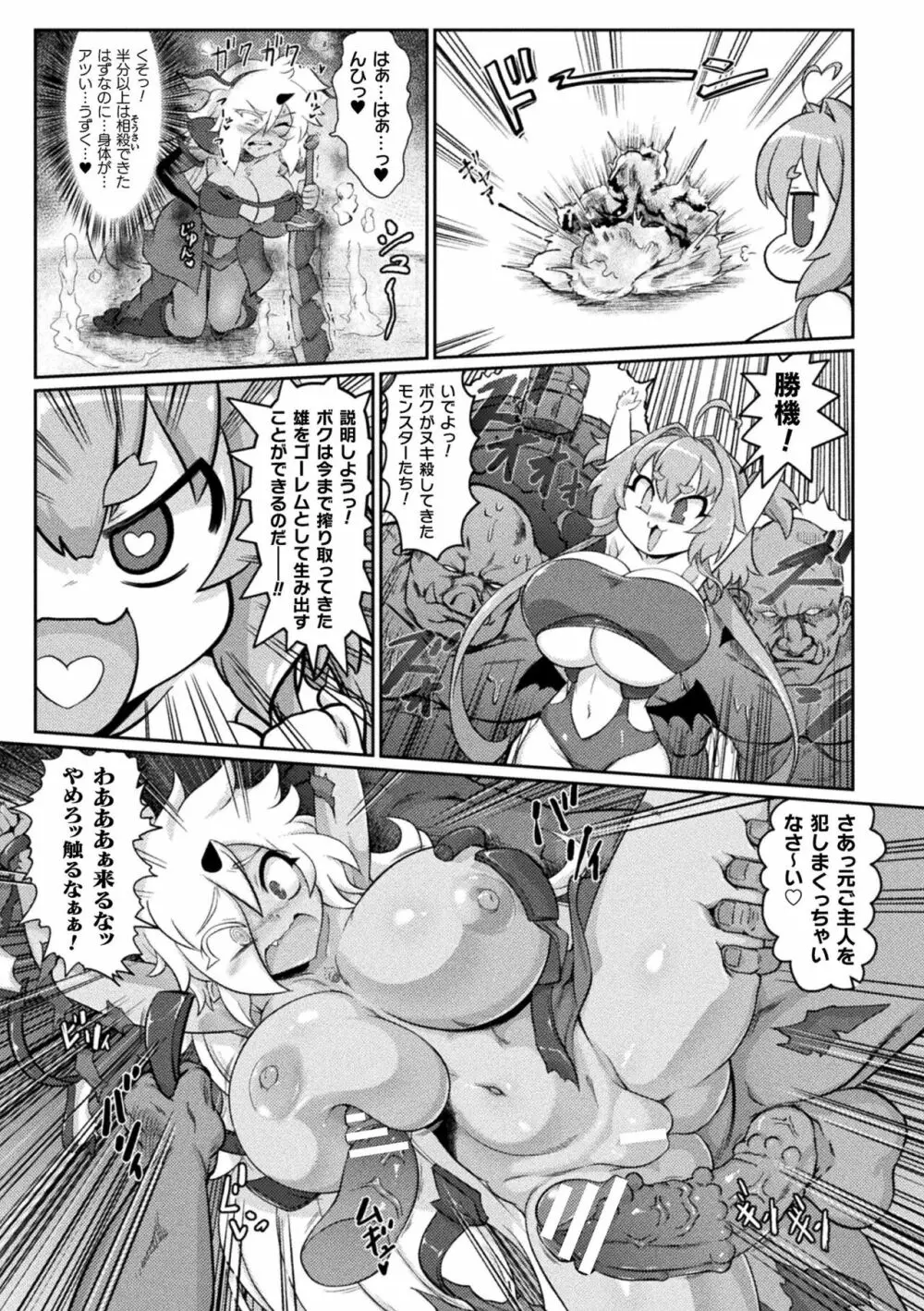 サキュバスと魔法少女とパパ活とデカチンバトル!! Page.17