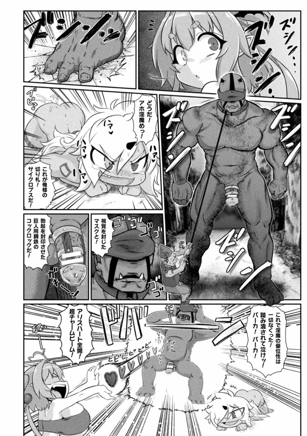 サキュバスと魔法少女とパパ活とデカチンバトル!! Page.20