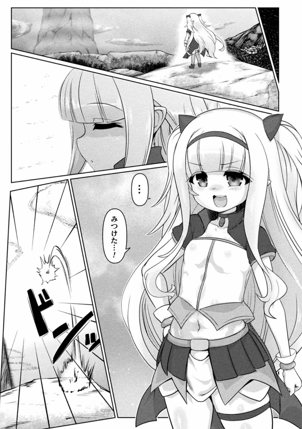 サキュバスと魔法少女とパパ活とデカチンバトル!! Page.45