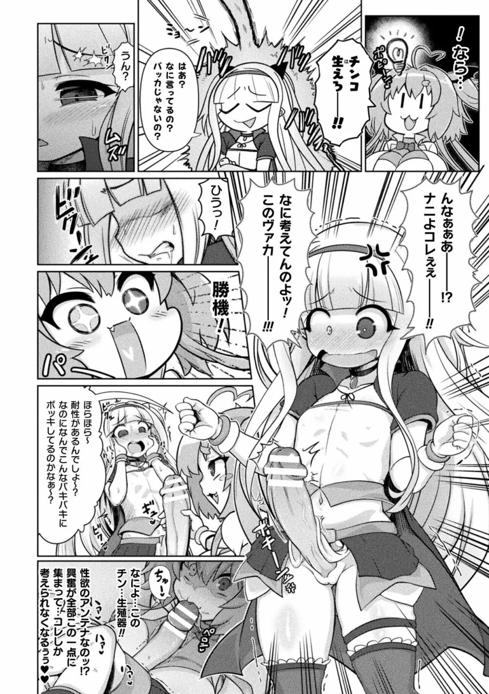 サキュバスと魔法少女とパパ活とデカチンバトル!! Page.50