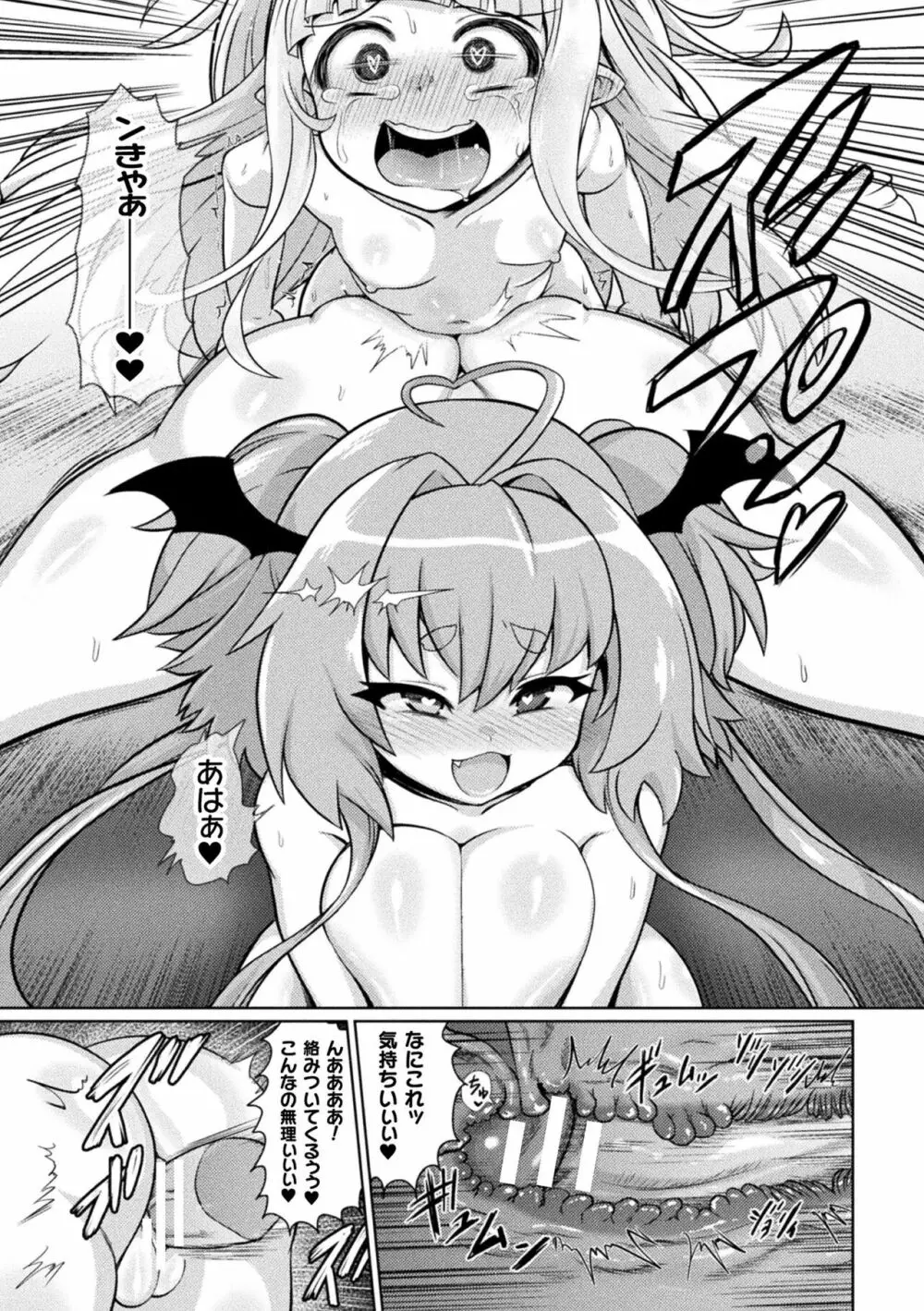 サキュバスと魔法少女とパパ活とデカチンバトル!! Page.53