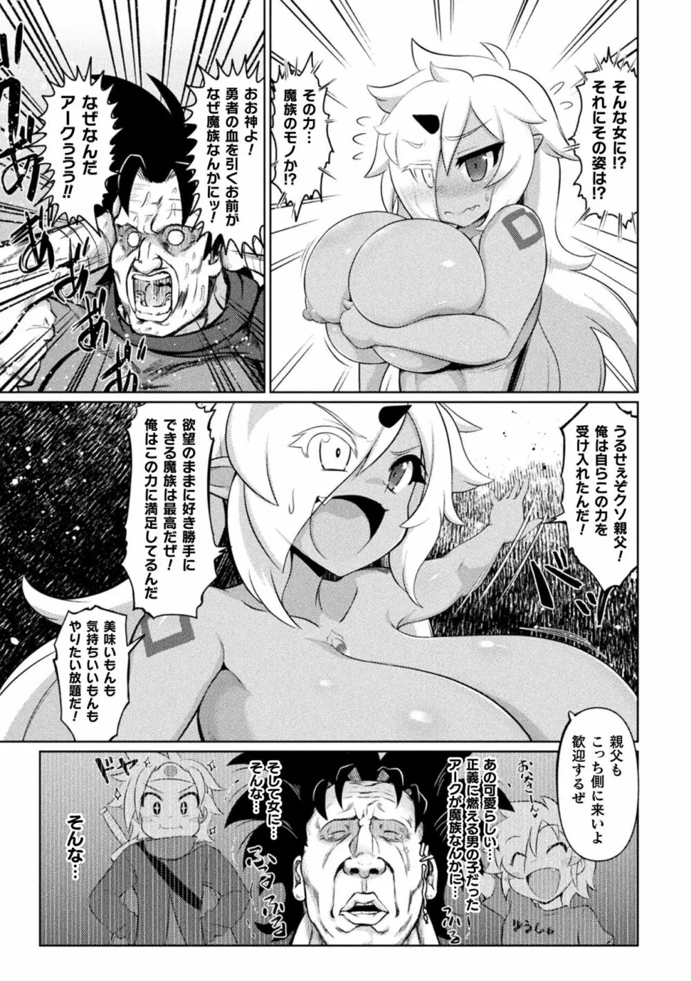 サキュバスと魔法少女とパパ活とデカチンバトル!! Page.67