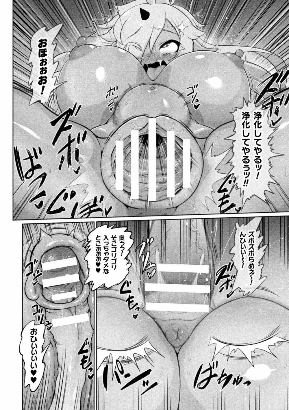 サキュバスと魔法少女とパパ活とデカチンバトル!! Page.70