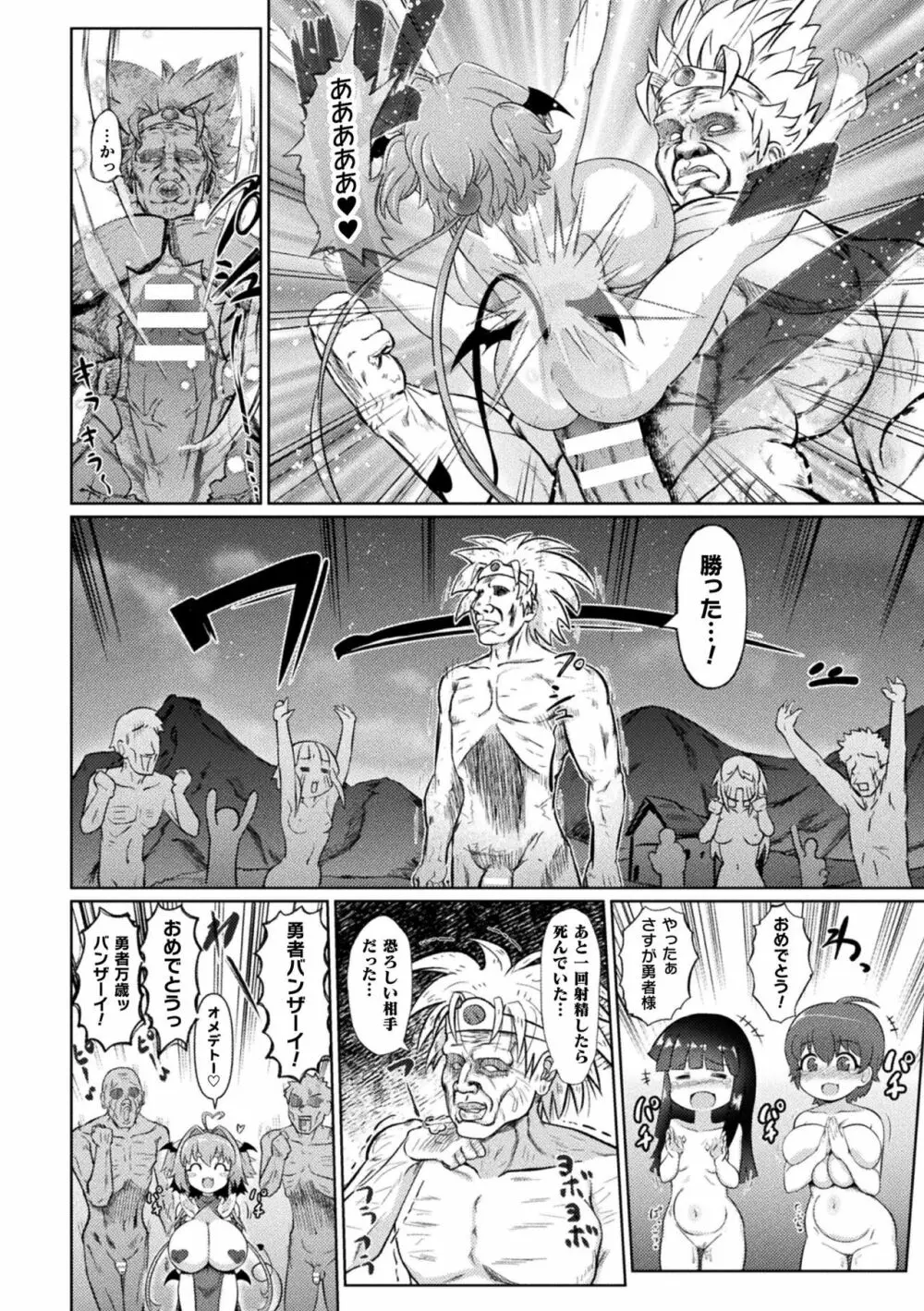 サキュバスと魔法少女とパパ活とデカチンバトル!! Page.90