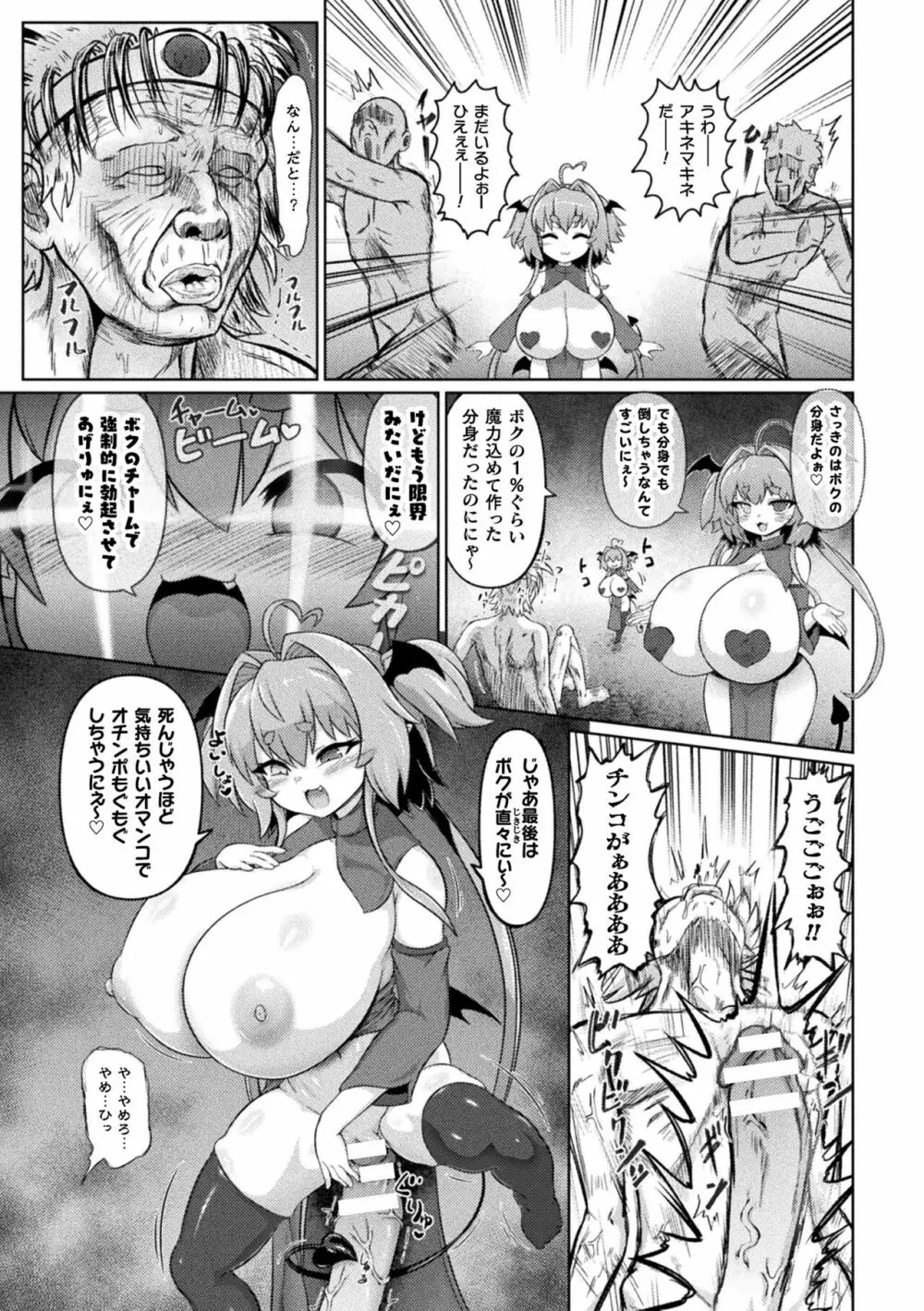 サキュバスと魔法少女とパパ活とデカチンバトル!! Page.91