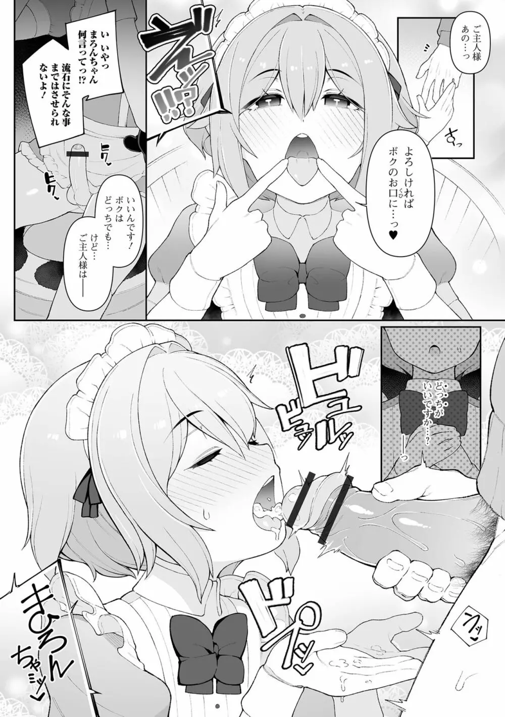 男の娘、めしあがれっ！ Page.28