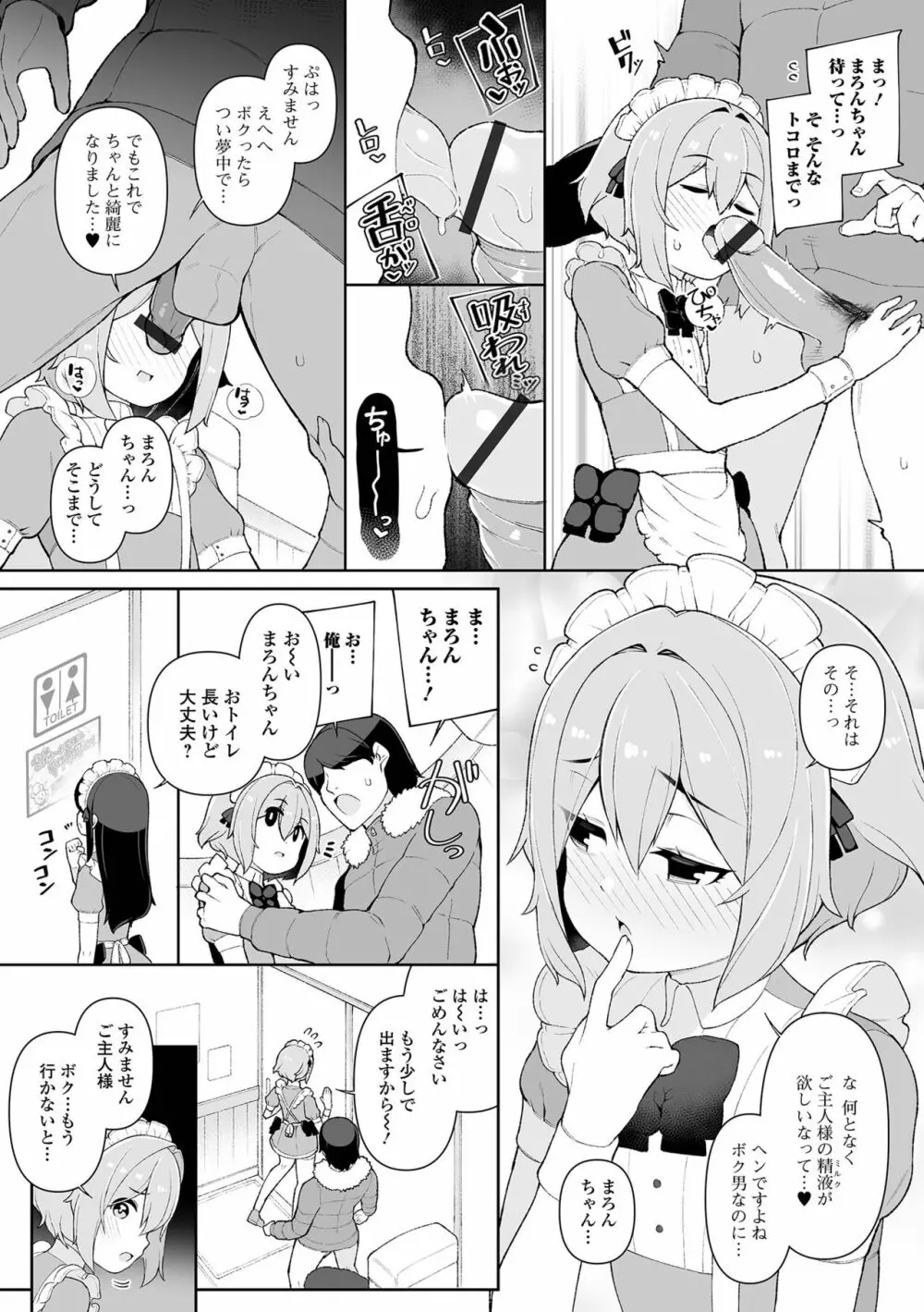 男の娘、めしあがれっ！ Page.29