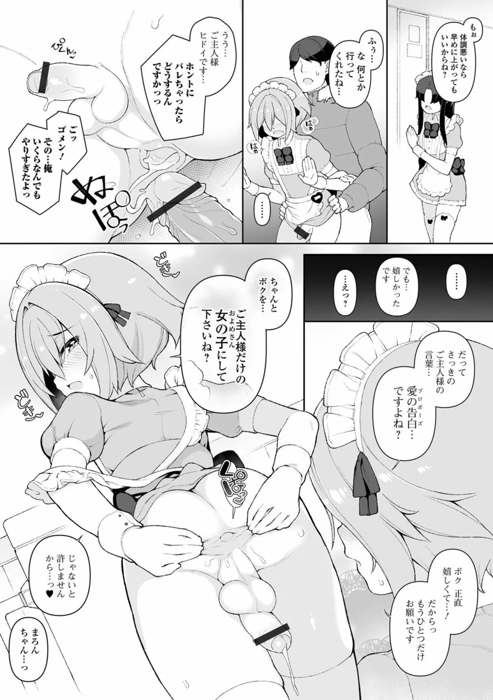 男の娘、めしあがれっ！ Page.32