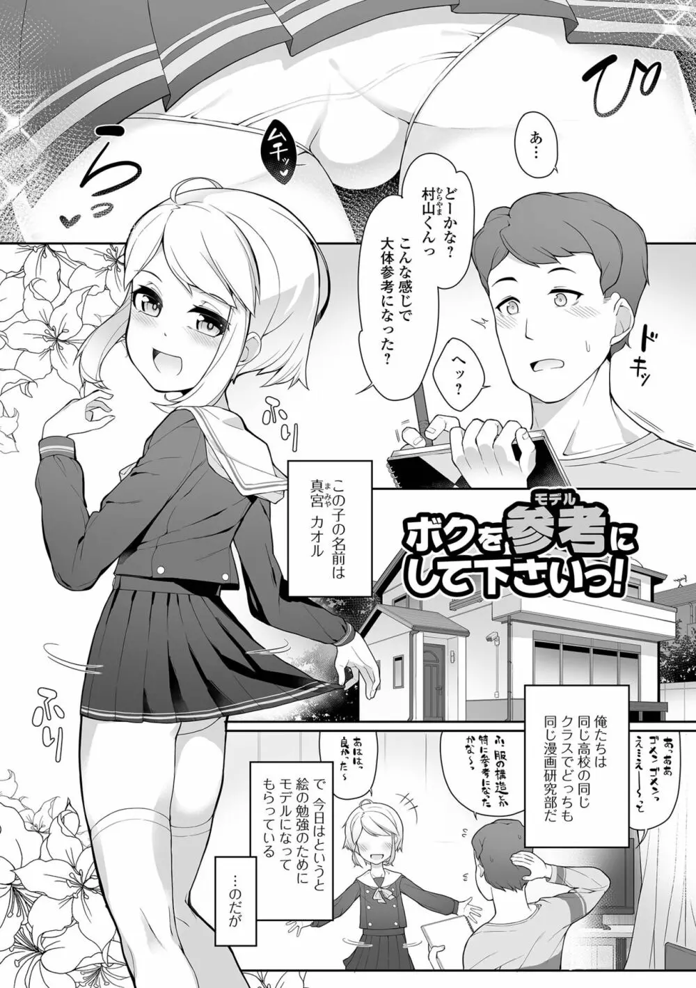 男の娘、めしあがれっ！ Page.35