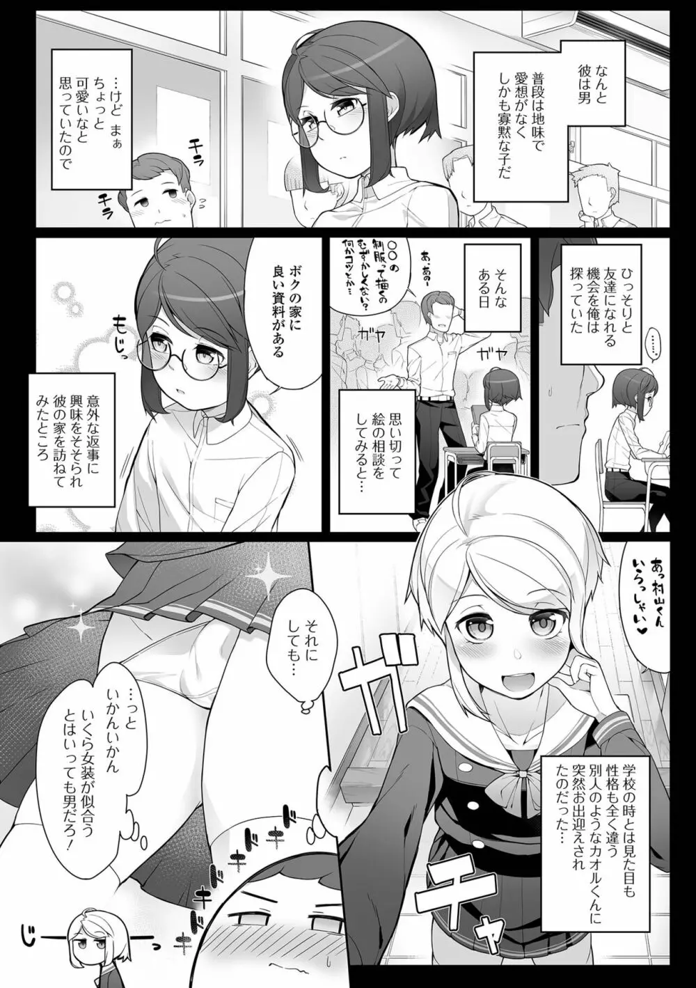 男の娘、めしあがれっ！ Page.36