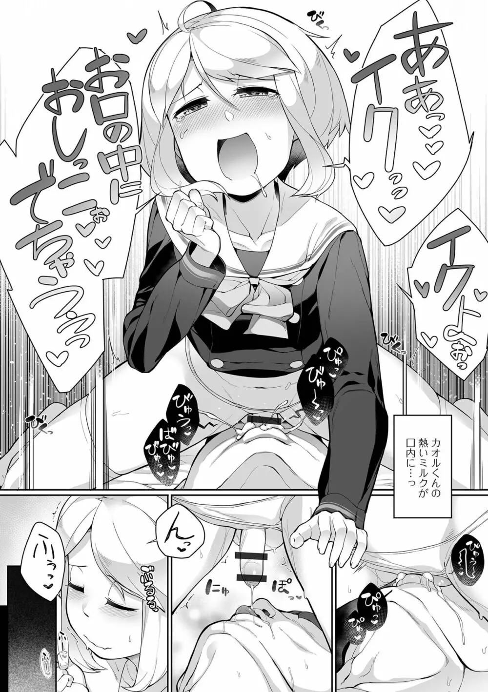 男の娘、めしあがれっ！ Page.45