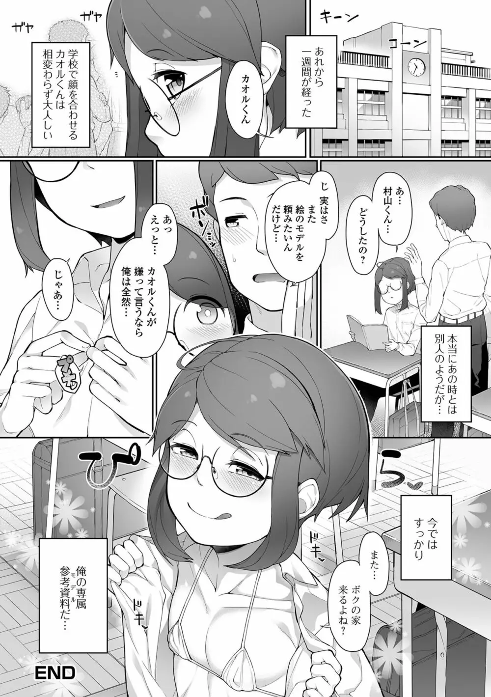 男の娘、めしあがれっ！ Page.50