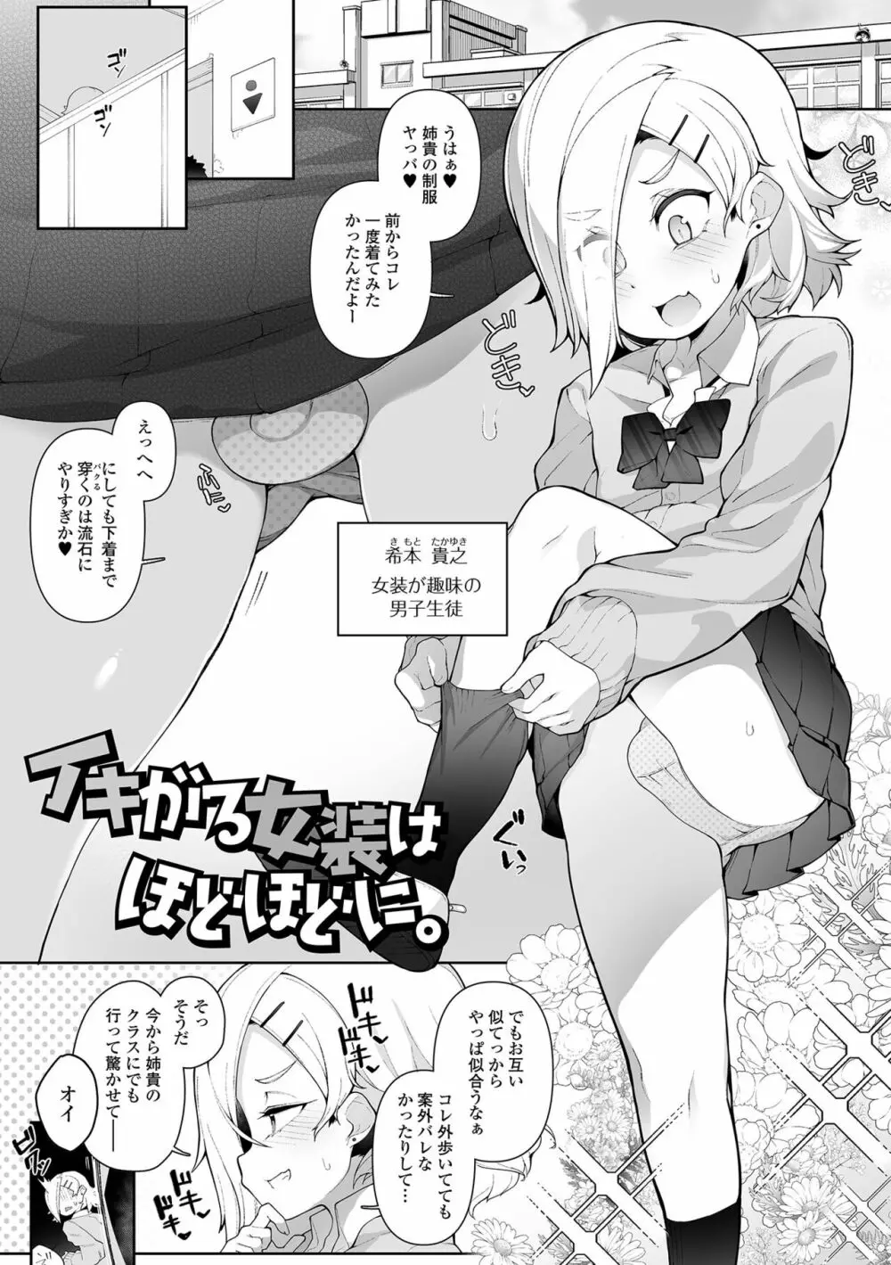 男の娘、めしあがれっ！ Page.51