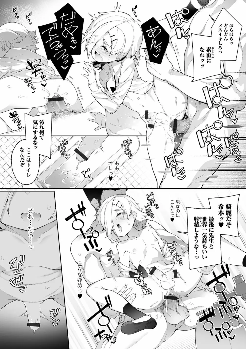 男の娘、めしあがれっ！ Page.65