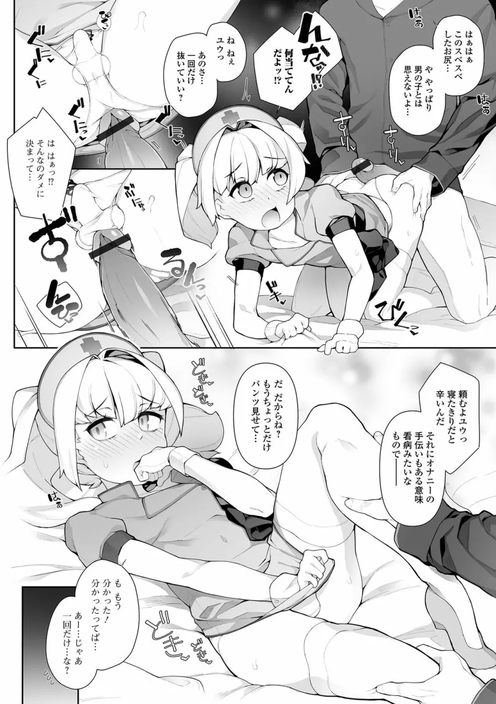 男の娘、めしあがれっ！ Page.70