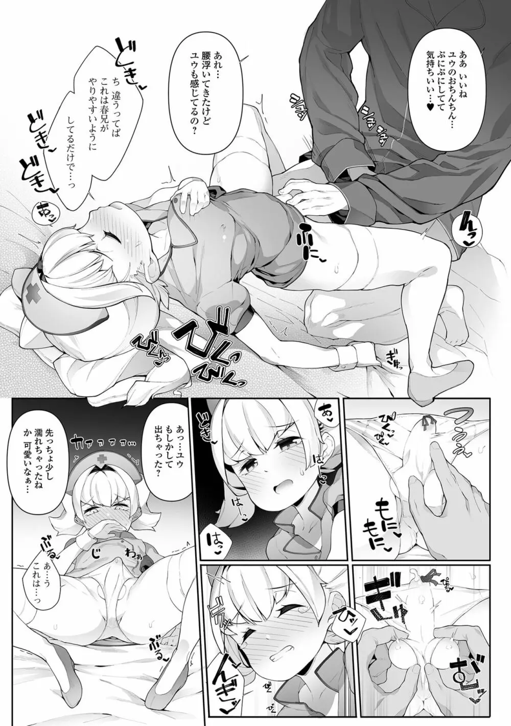 男の娘、めしあがれっ！ Page.71