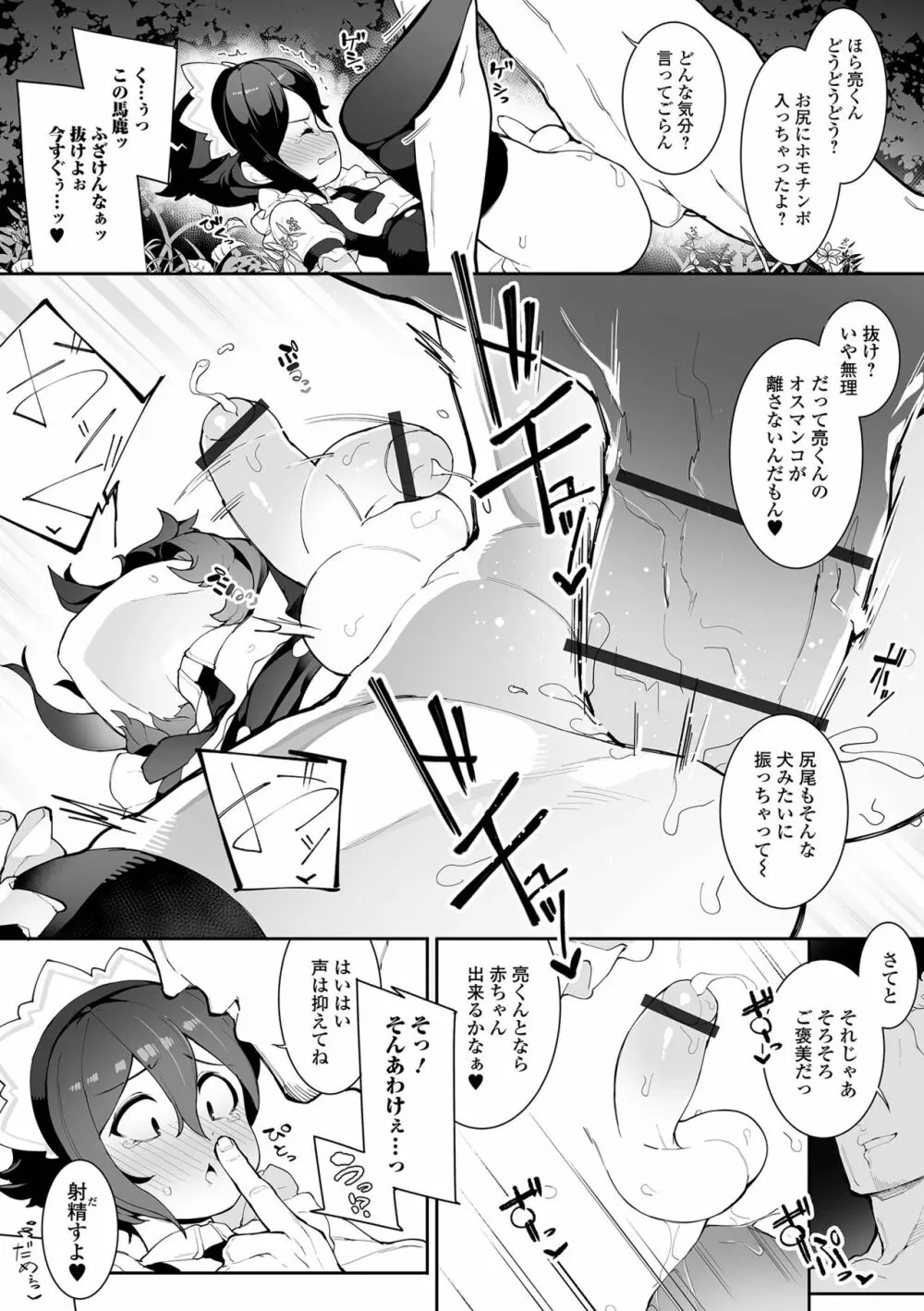 男の娘、めしあがれっ！ Page.93