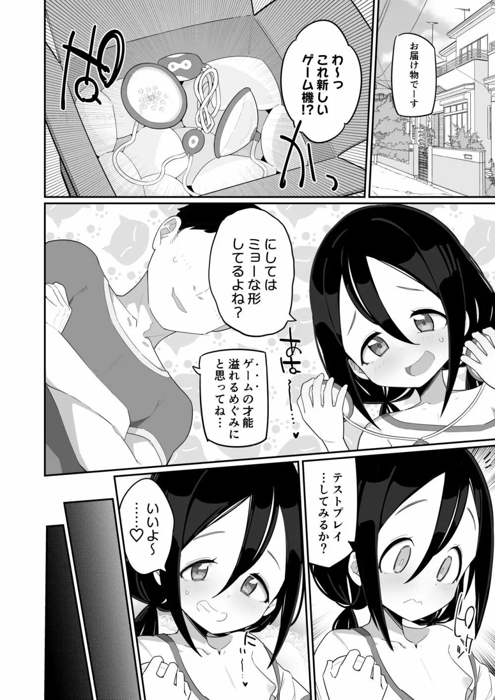 絶頂ガマンげーまーず Page.26