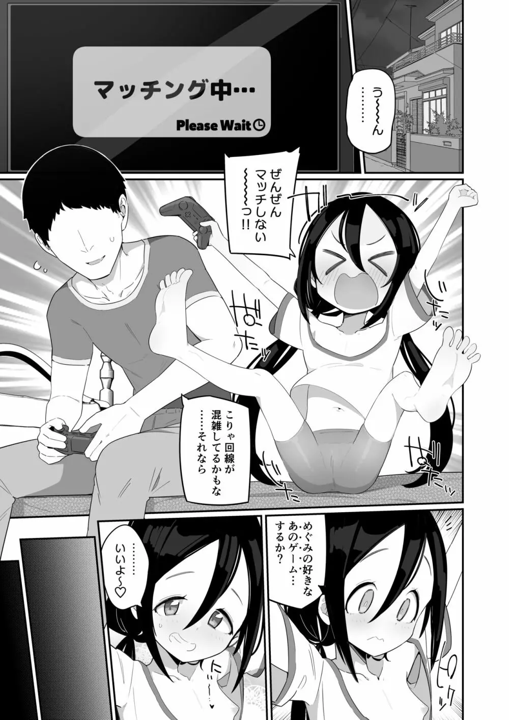 絶頂ガマンげーまーず Page.3