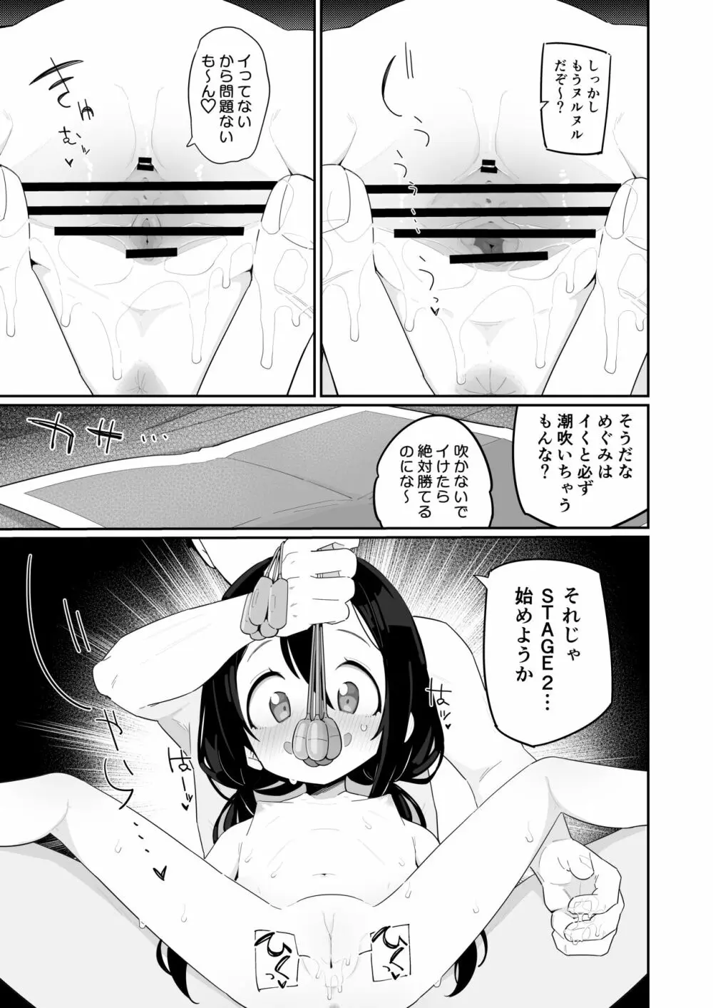 絶頂ガマンげーまーず Page.5