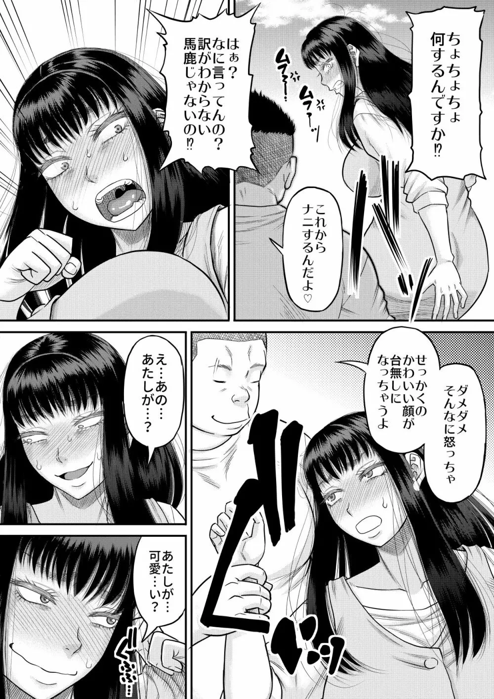 ヤヴぁいよ萌花ちゃん Page.11