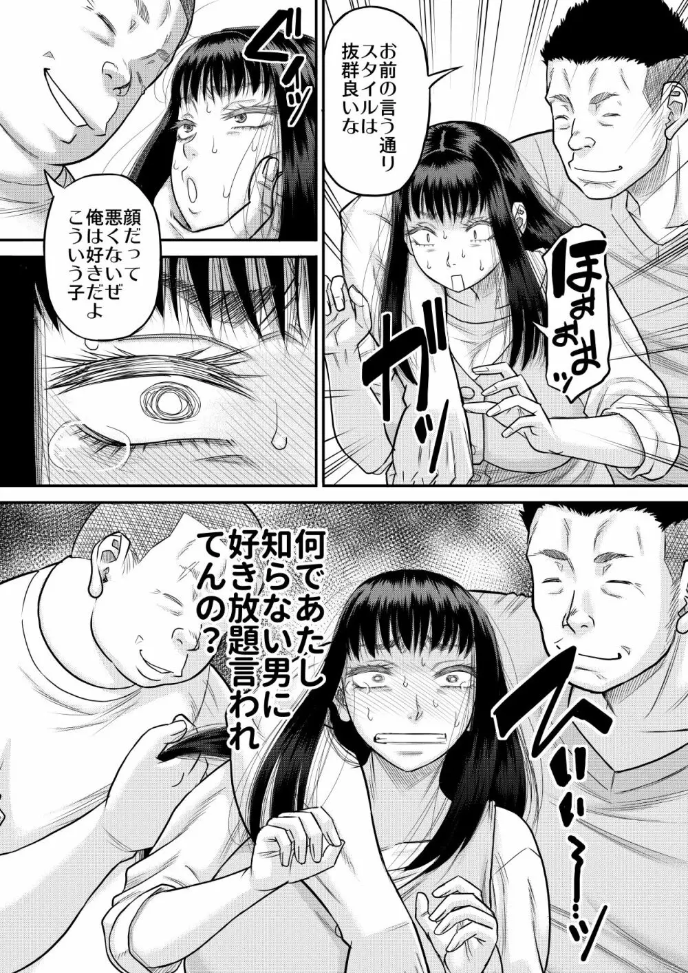 ヤヴぁいよ萌花ちゃん Page.9