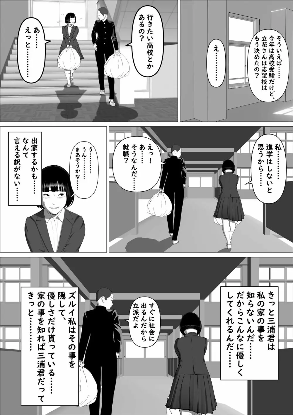 カスミ・色情の巫女 Page.13