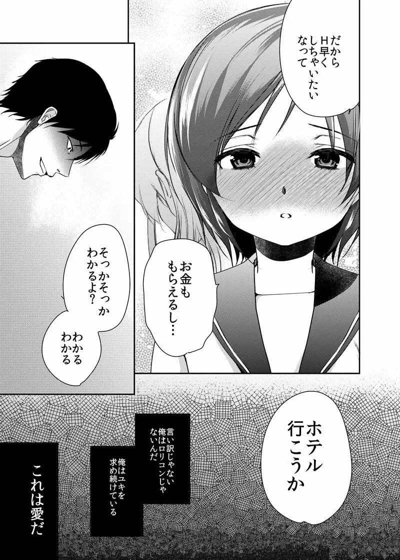 貧困ロリータ総集編 Page.116