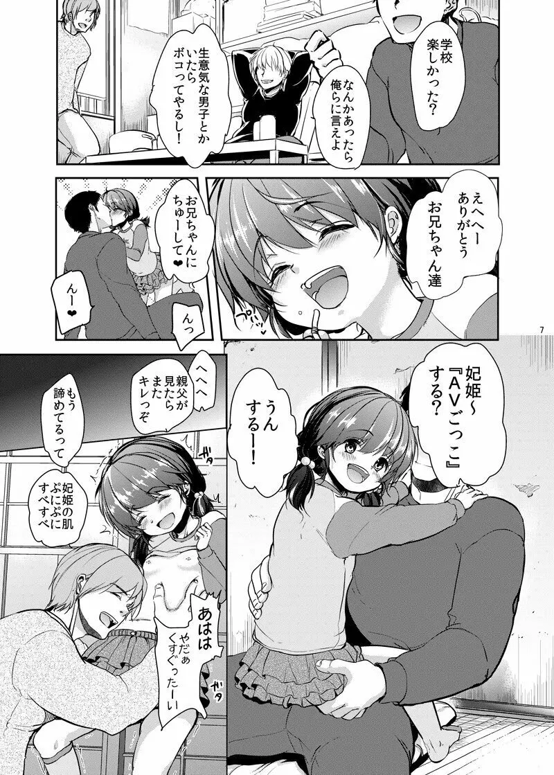 貧困ロリータ総集編 Page.30