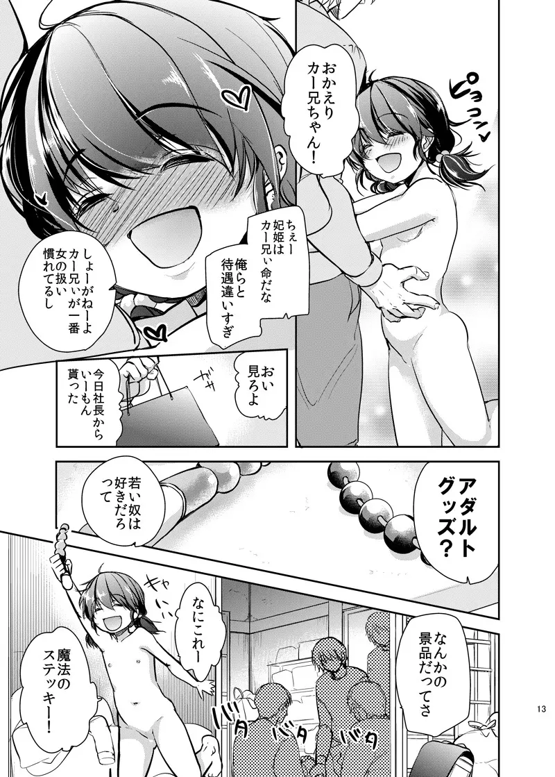 貧困ロリータ総集編 Page.36