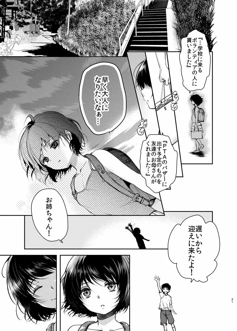 貧困ロリータ総集編 Page.62