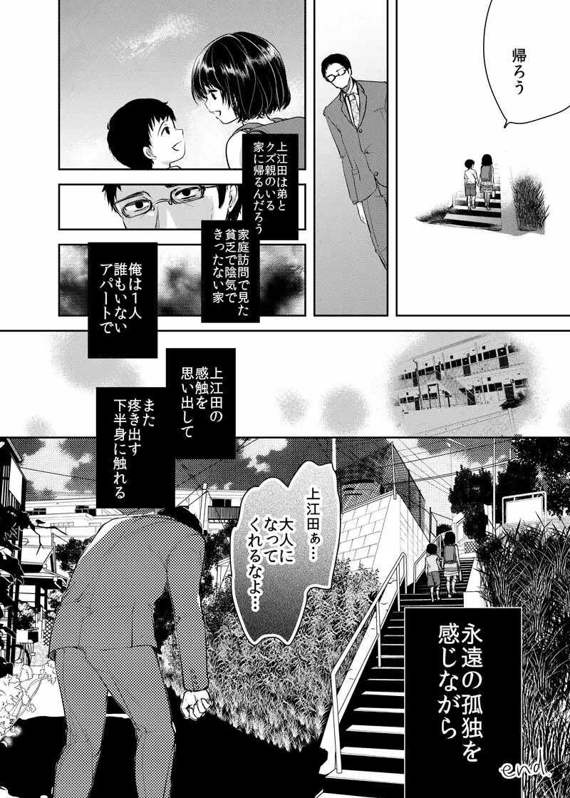 貧困ロリータ総集編 Page.63